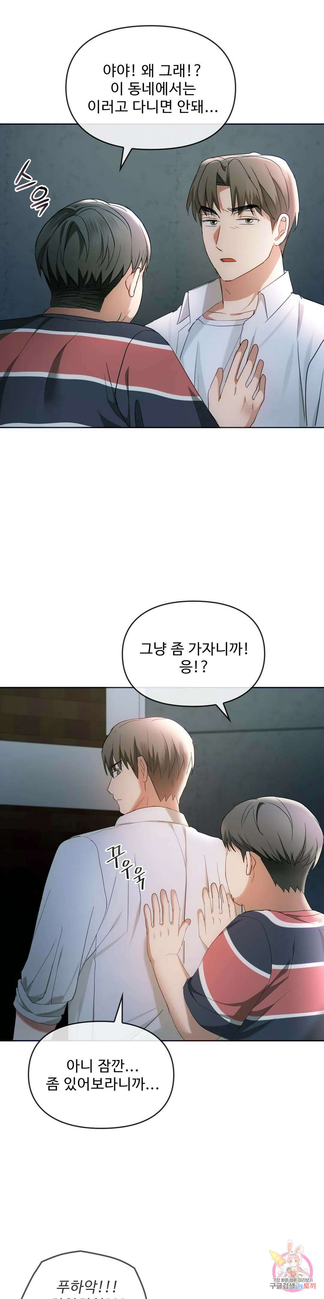 못 참겠어요, 아줌마 18화 27