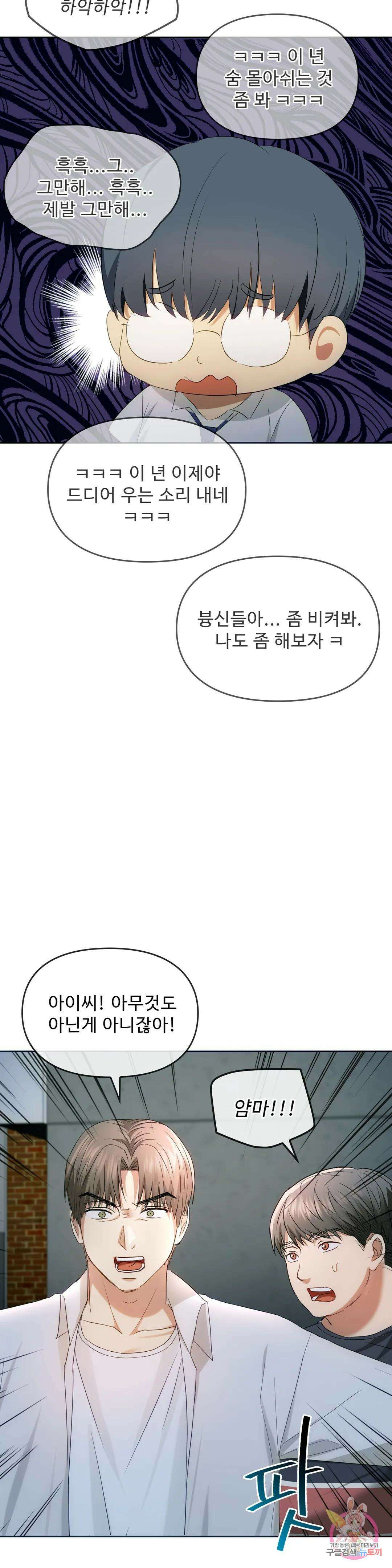 못 참겠어요, 아줌마 18화 28