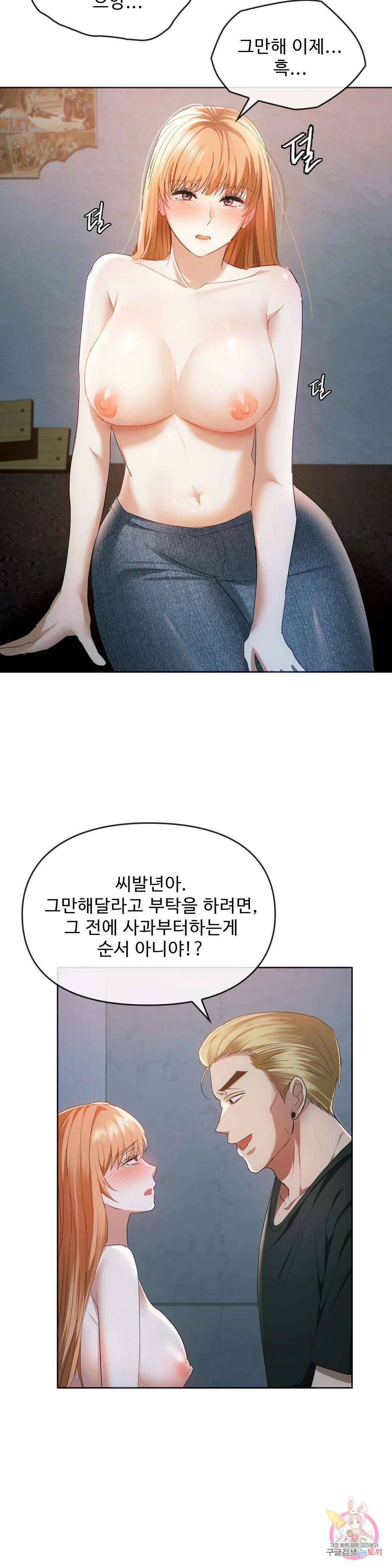못 참겠어요, 아줌마 18화 31