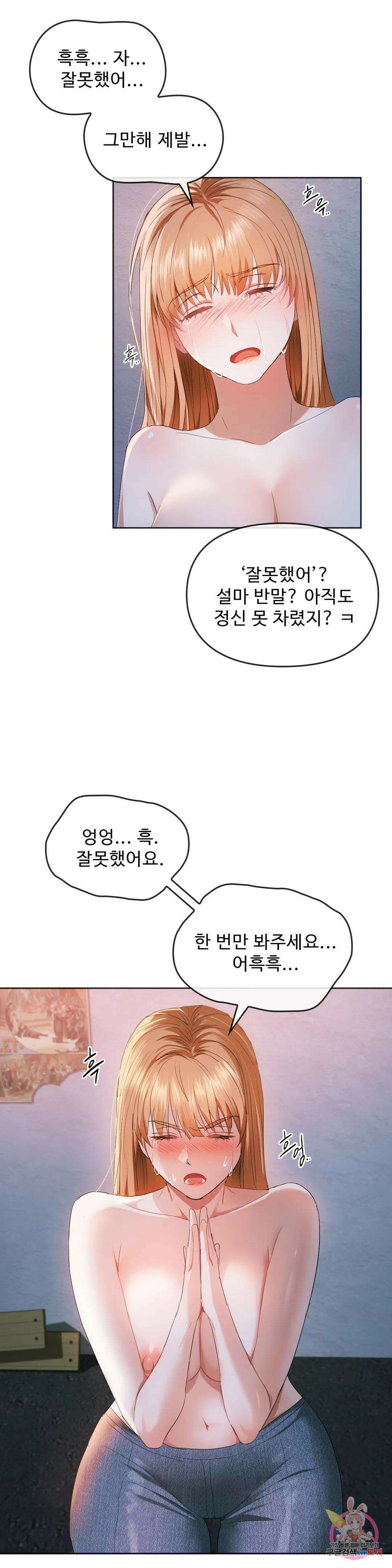 못 참겠어요, 아줌마 18화 32