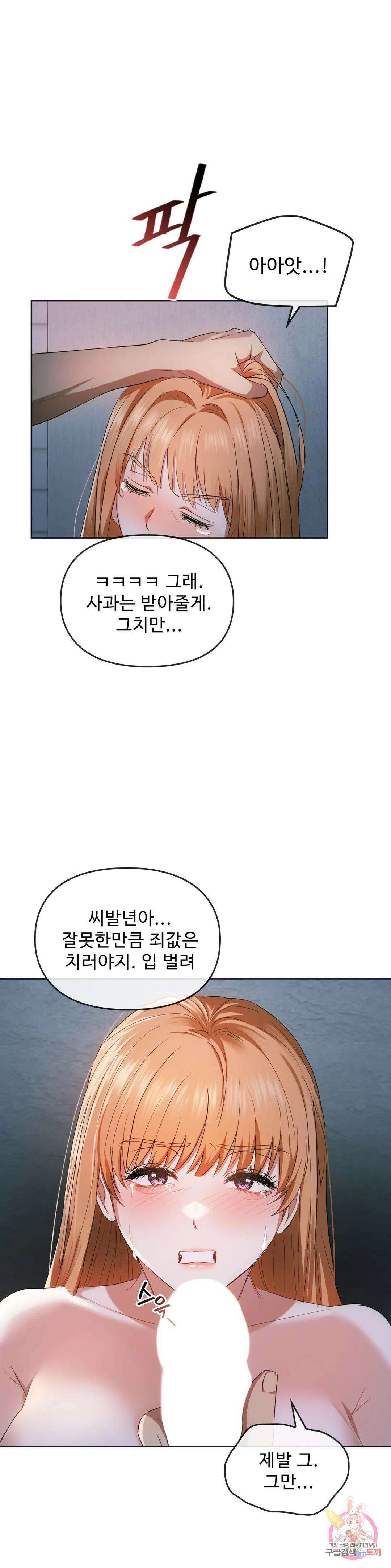못 참겠어요, 아줌마 18화 33