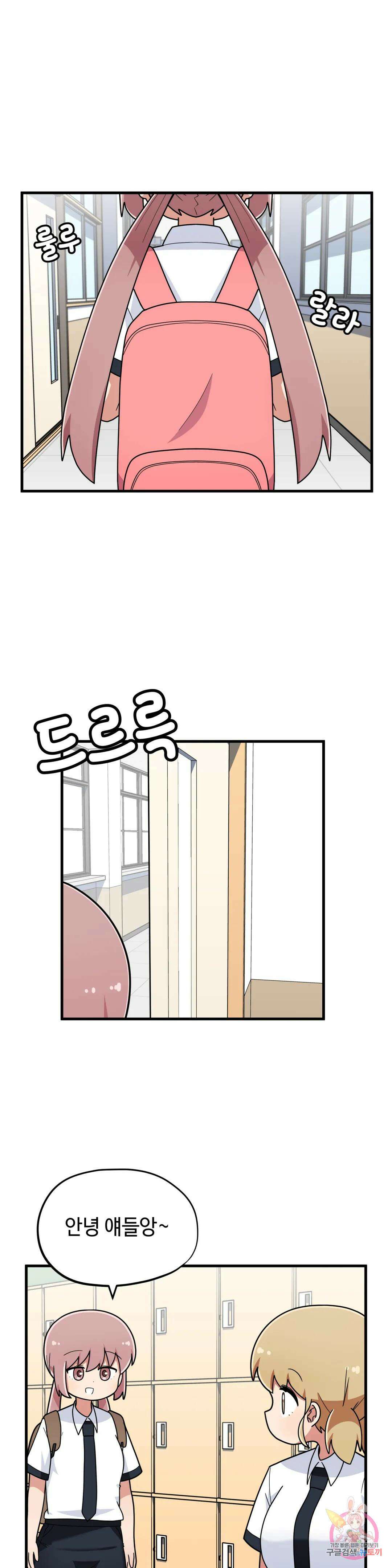 짝꿍이랑 나눠먹는 만화 29화 짝꿍 또 빼앗기는 만화 1