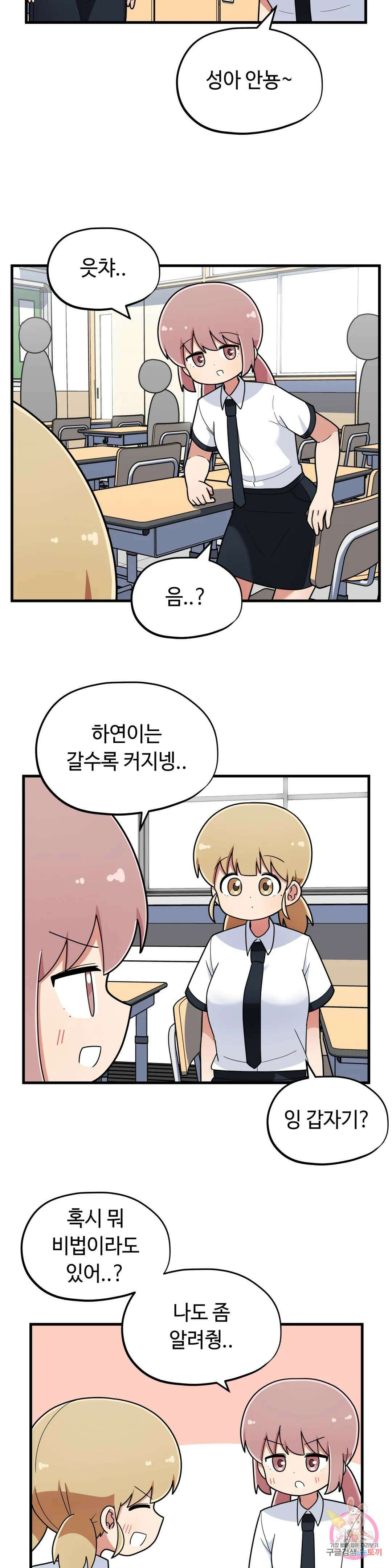 짝꿍이랑 나눠먹는 만화 29화 짝꿍 또 빼앗기는 만화 2