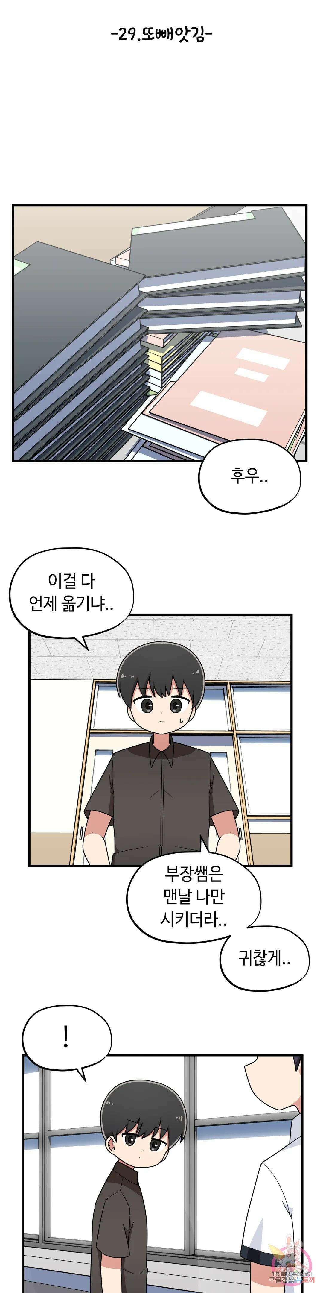 짝꿍이랑 나눠먹는 만화 29화 짝꿍 또 빼앗기는 만화 4