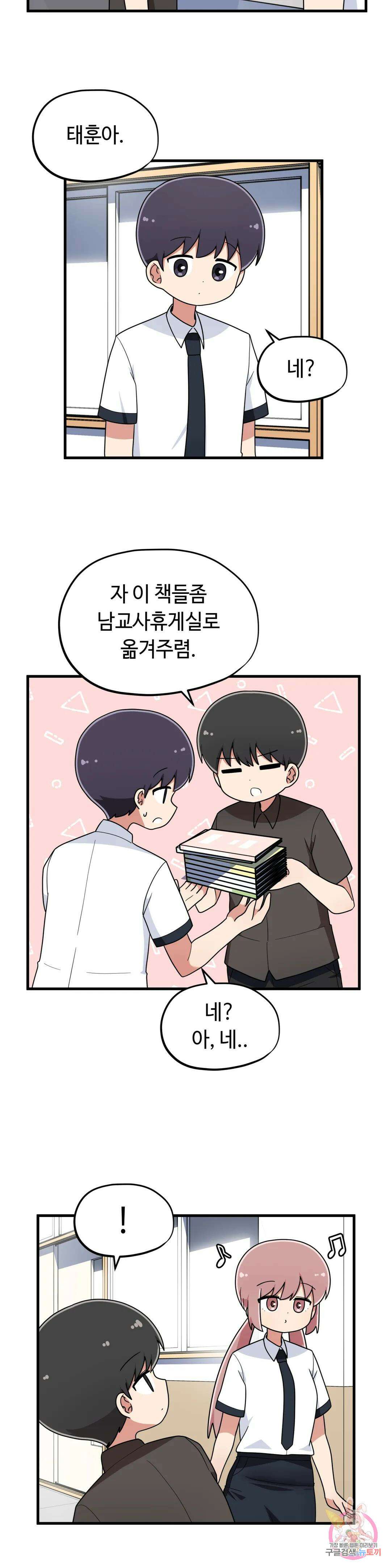 짝꿍이랑 나눠먹는 만화 29화 짝꿍 또 빼앗기는 만화 5