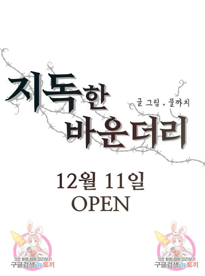 지독한 바운더리 예고편 13