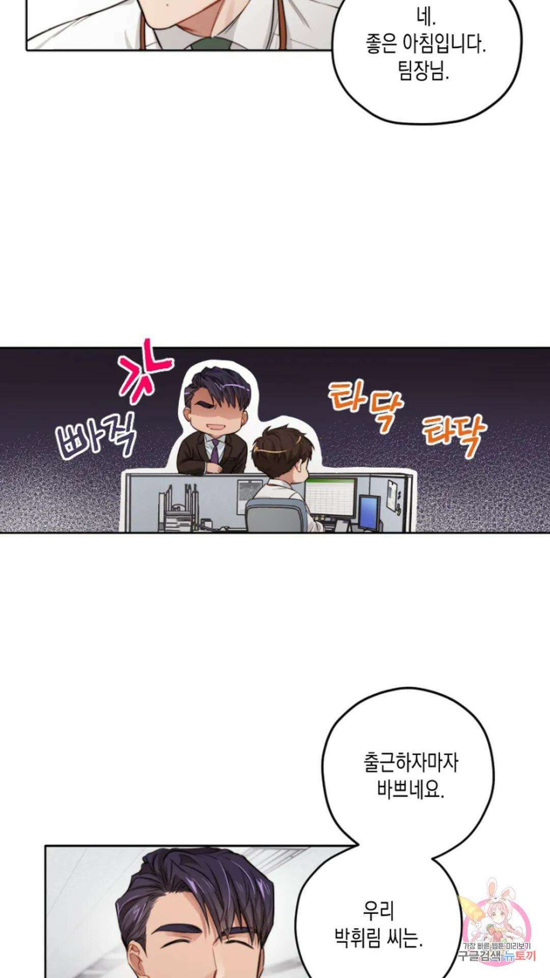 배드 플랜 3화 6