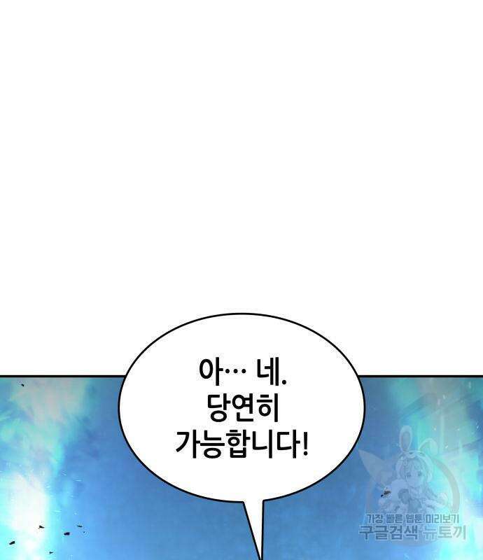 나 혼자 특성빨로 무한 성장 22화 3