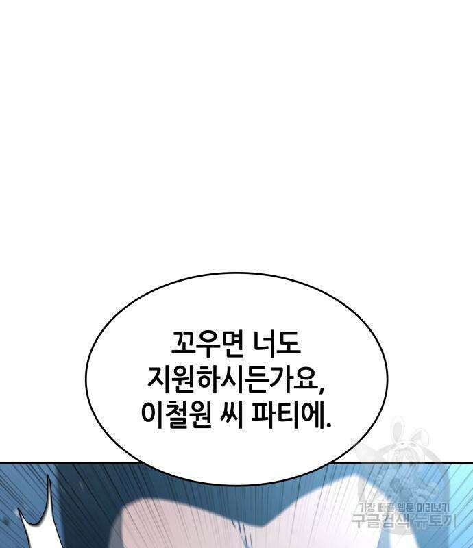 나 혼자 특성빨로 무한 성장 22화 9