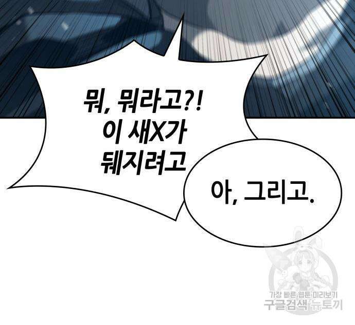 나 혼자 특성빨로 무한 성장 22화 11
