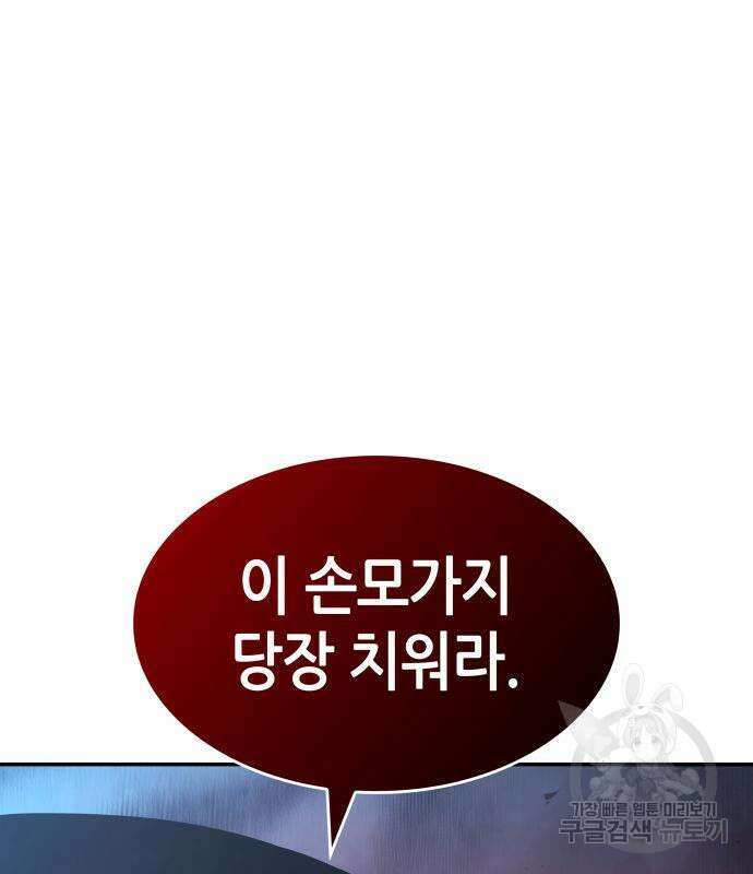 나 혼자 특성빨로 무한 성장 22화 12