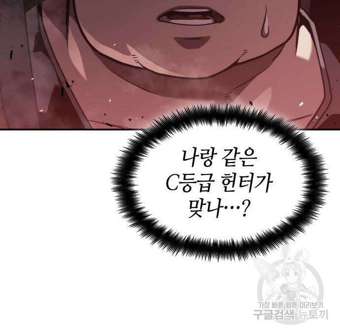 나 혼자 특성빨로 무한 성장 22화 21