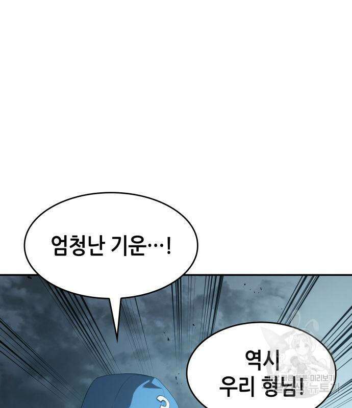 나 혼자 특성빨로 무한 성장 22화 22