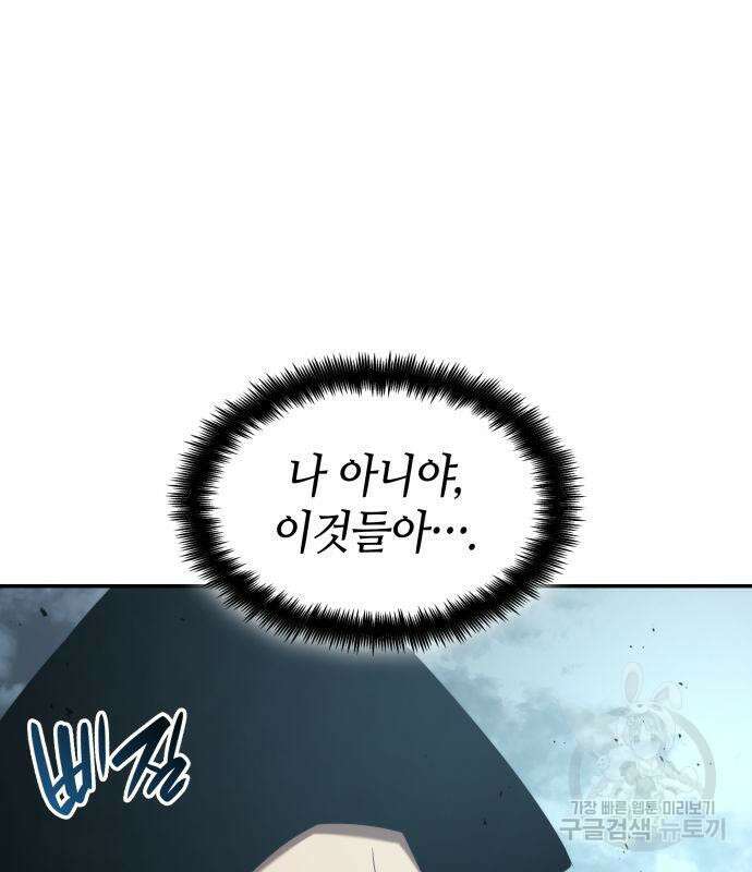 나 혼자 특성빨로 무한 성장 22화 24
