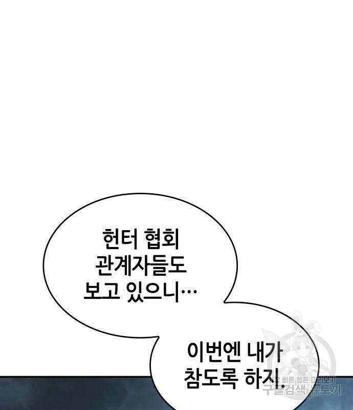 나 혼자 특성빨로 무한 성장 22화 26