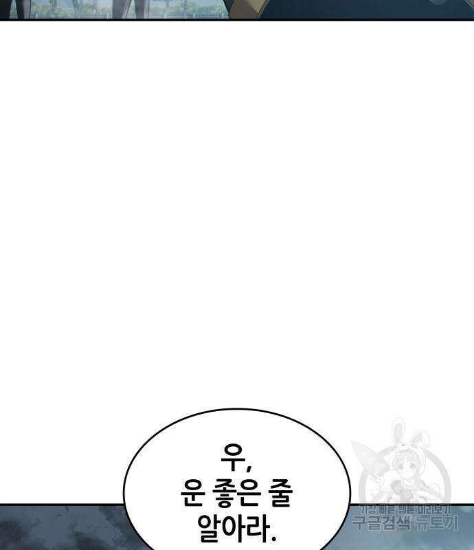 나 혼자 특성빨로 무한 성장 22화 28