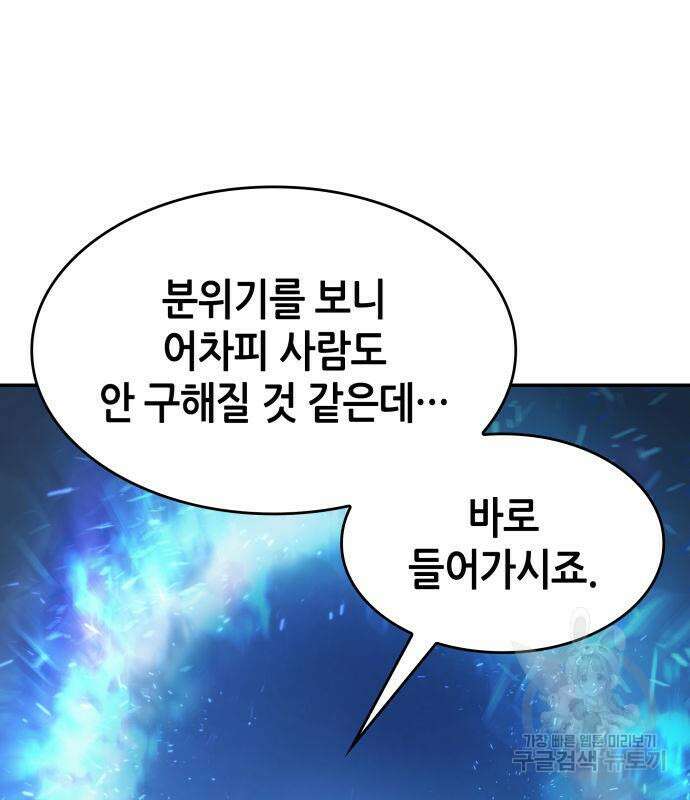 나 혼자 특성빨로 무한 성장 22화 35