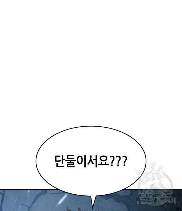 나 혼자 특성빨로 무한 성장 22화 37