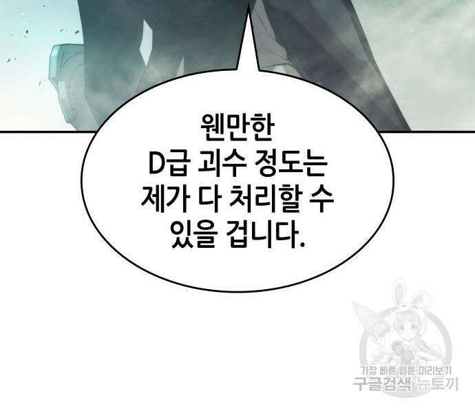나 혼자 특성빨로 무한 성장 22화 48