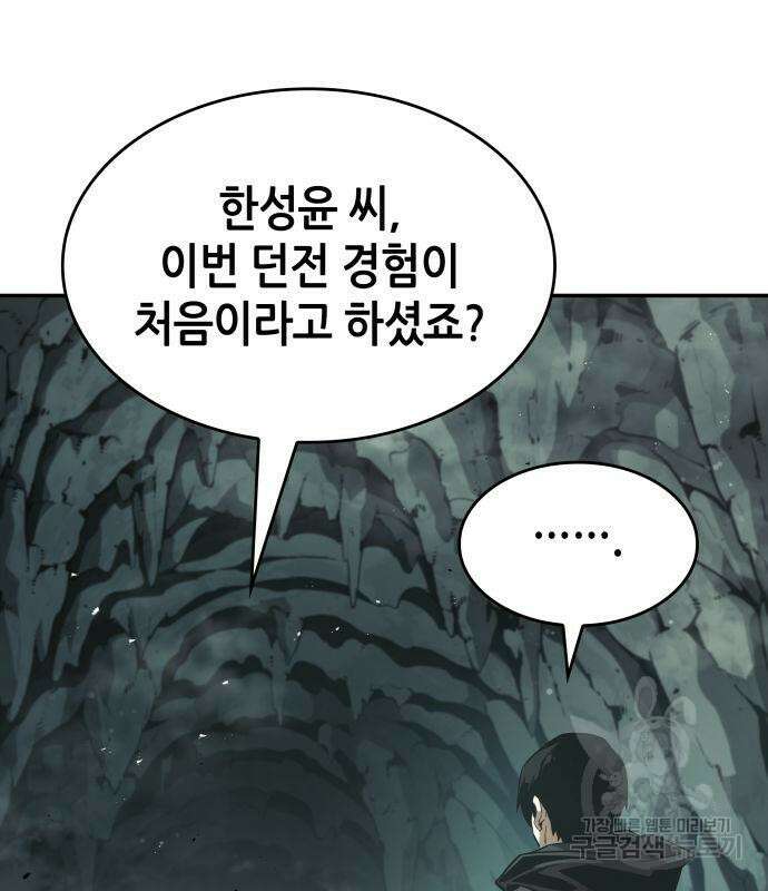나 혼자 특성빨로 무한 성장 22화 51