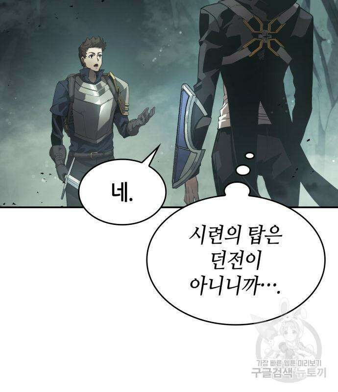 나 혼자 특성빨로 무한 성장 22화 52