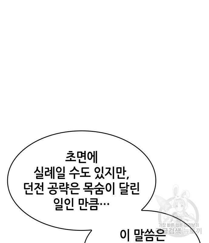 나 혼자 특성빨로 무한 성장 22화 53