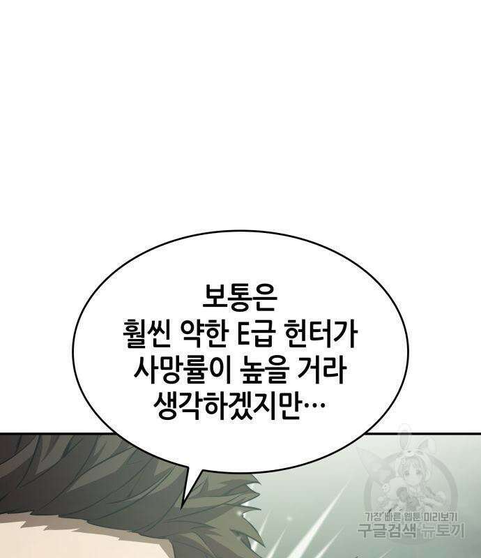나 혼자 특성빨로 무한 성장 22화 58