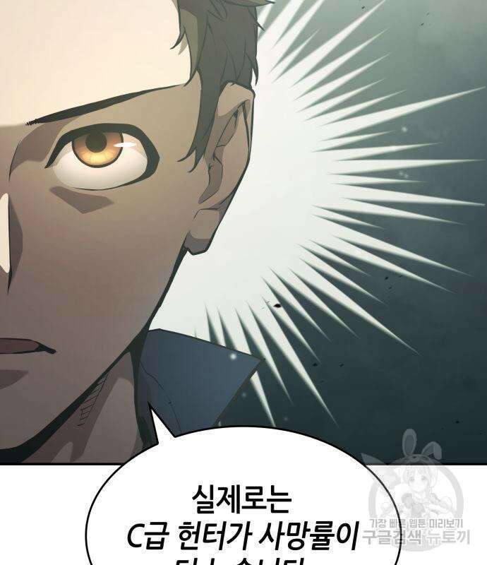 나 혼자 특성빨로 무한 성장 22화 59