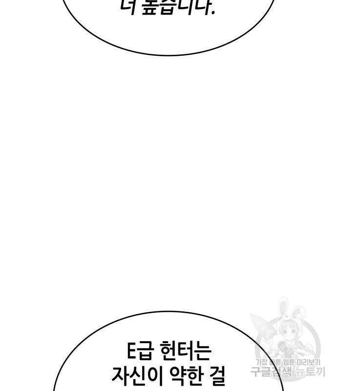 나 혼자 특성빨로 무한 성장 22화 60