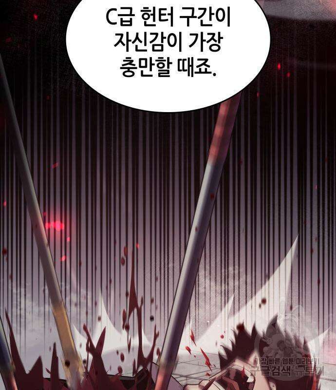 나 혼자 특성빨로 무한 성장 22화 63