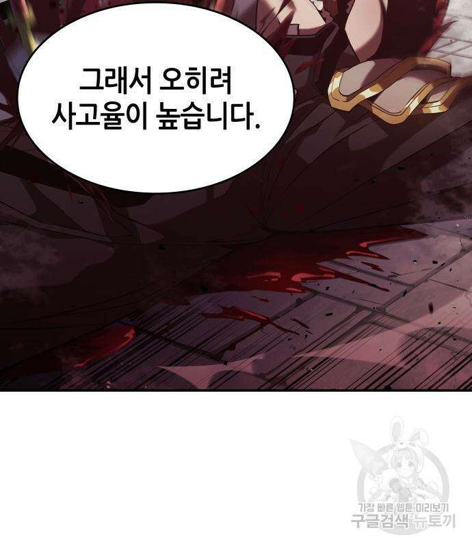나 혼자 특성빨로 무한 성장 22화 64
