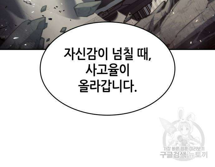 나 혼자 특성빨로 무한 성장 22화 67