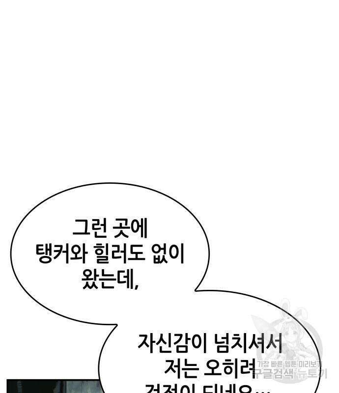 나 혼자 특성빨로 무한 성장 22화 70