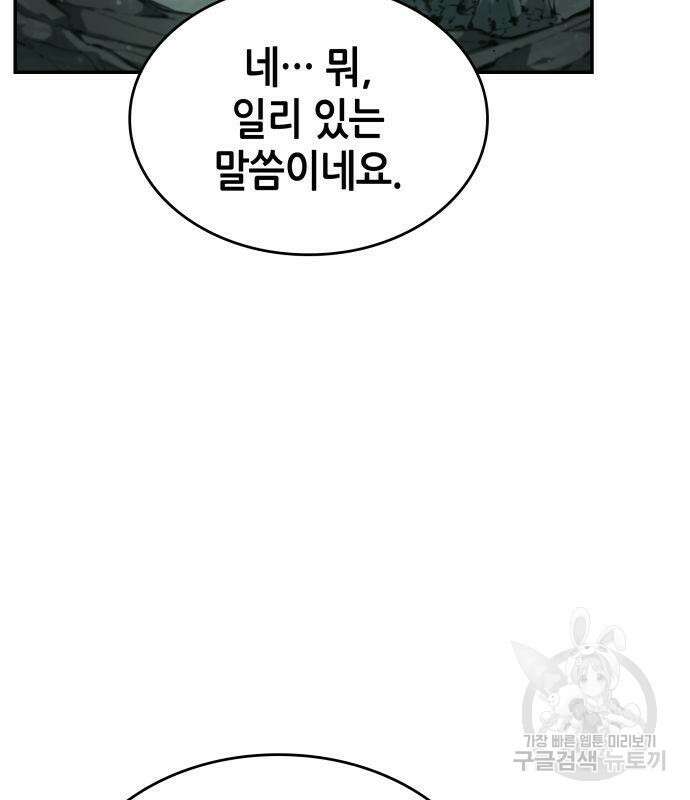나 혼자 특성빨로 무한 성장 22화 72