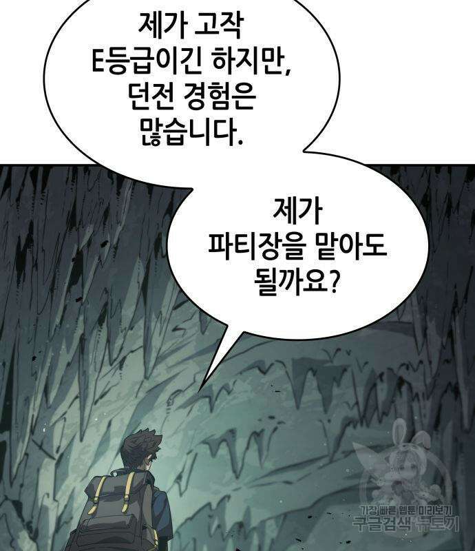 나 혼자 특성빨로 무한 성장 22화 73