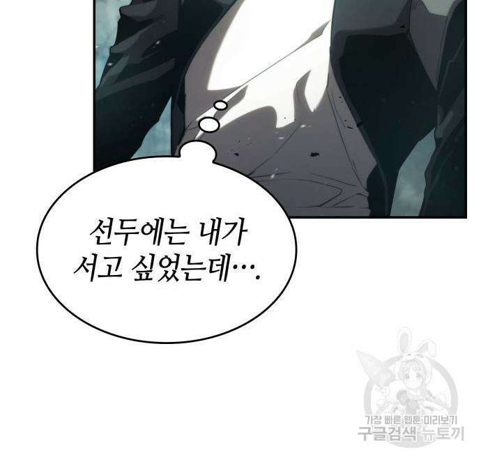 나 혼자 특성빨로 무한 성장 22화 76
