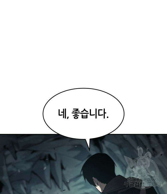 나 혼자 특성빨로 무한 성장 22화 77