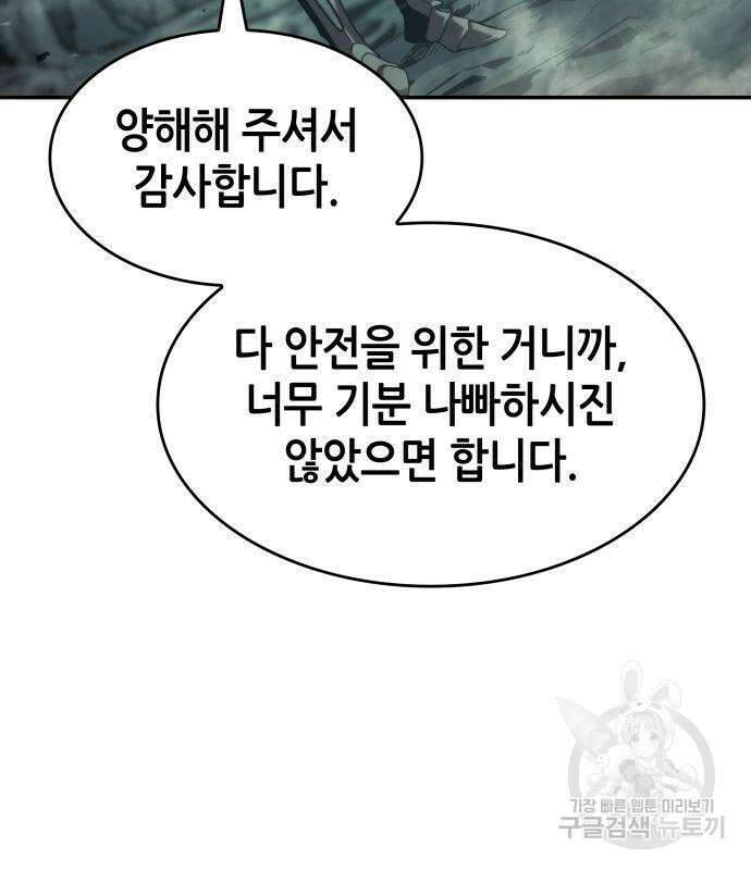 나 혼자 특성빨로 무한 성장 22화 79