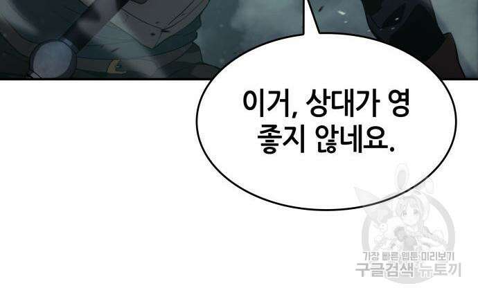 나 혼자 특성빨로 무한 성장 22화 87