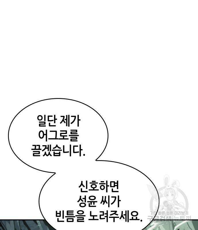 나 혼자 특성빨로 무한 성장 22화 88