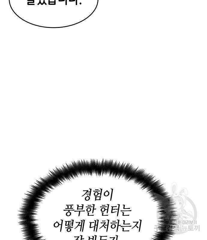 나 혼자 특성빨로 무한 성장 22화 90