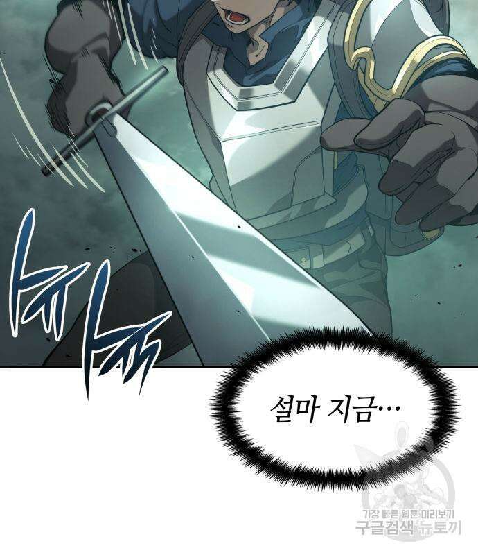 나 혼자 특성빨로 무한 성장 22화 99