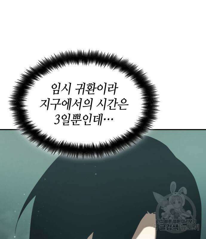 나 혼자 특성빨로 무한 성장 22화 102