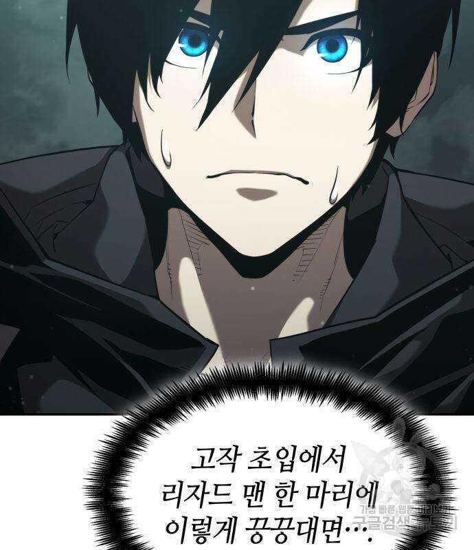 나 혼자 특성빨로 무한 성장 22화 103
