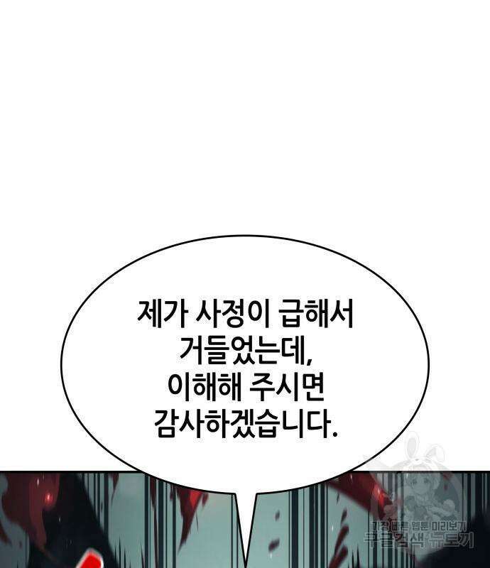 나 혼자 특성빨로 무한 성장 22화 115