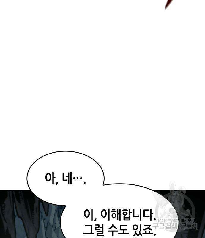 나 혼자 특성빨로 무한 성장 22화 117