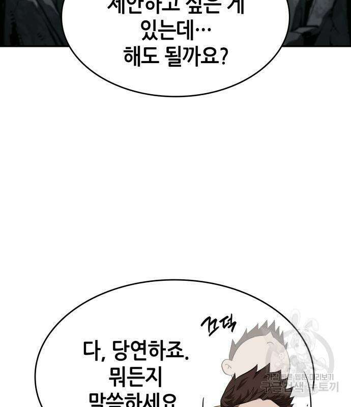 나 혼자 특성빨로 무한 성장 22화 119