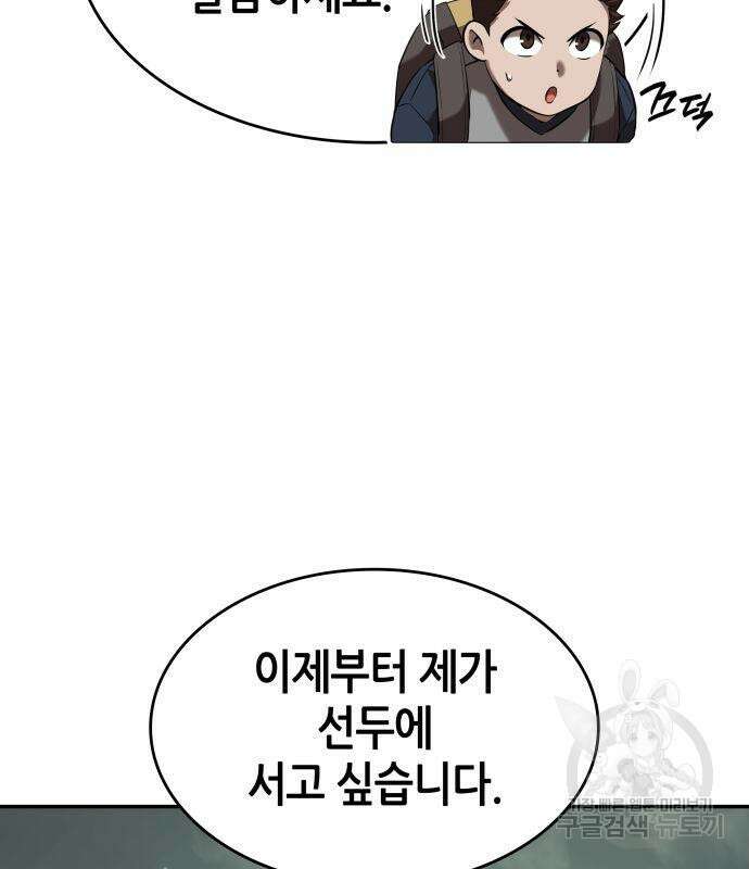나 혼자 특성빨로 무한 성장 22화 120