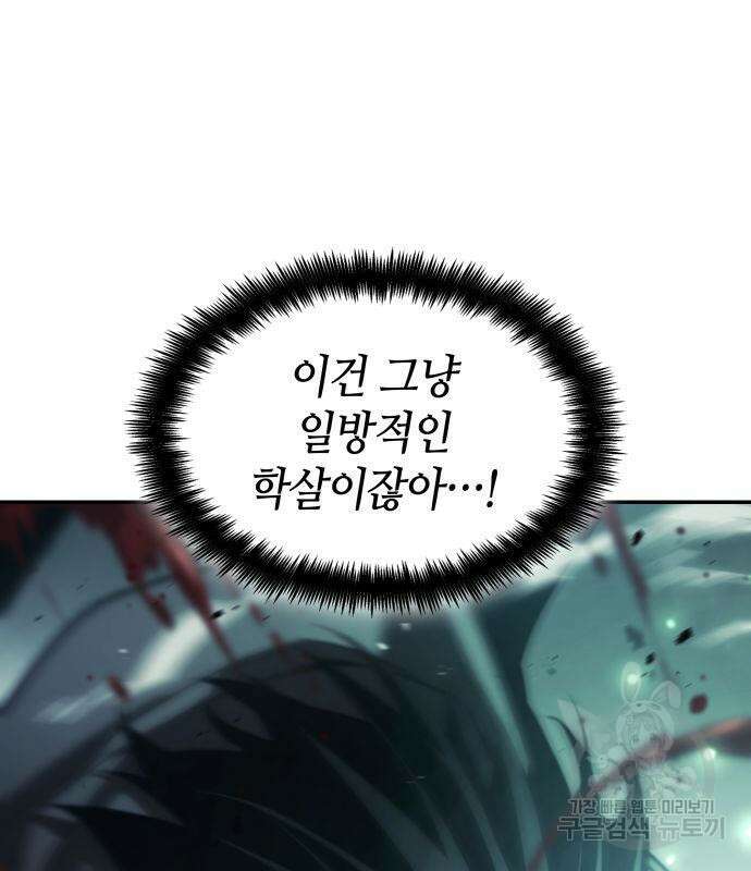 나 혼자 특성빨로 무한 성장 22화 139