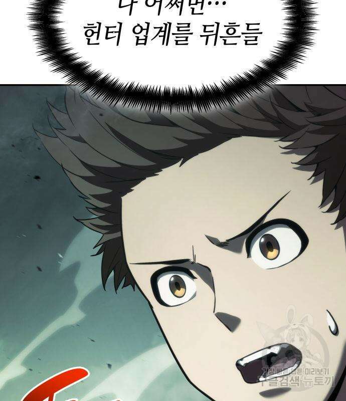 나 혼자 특성빨로 무한 성장 22화 147